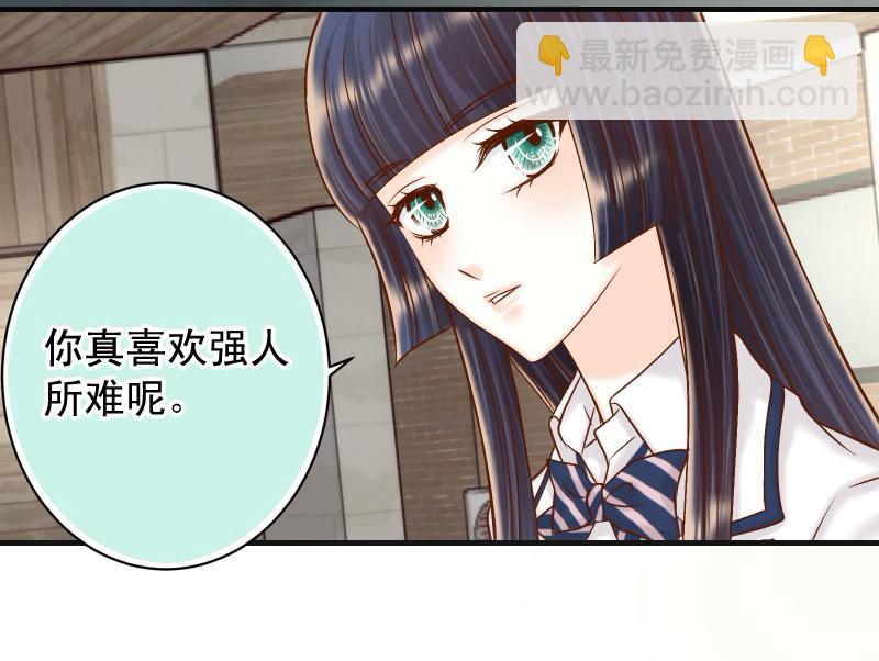 《恶果要冷冷端上》第395话 忌妒 第33页