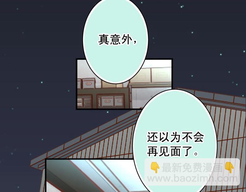 《恶果要冷冷端上》第395话 忌妒 第40页