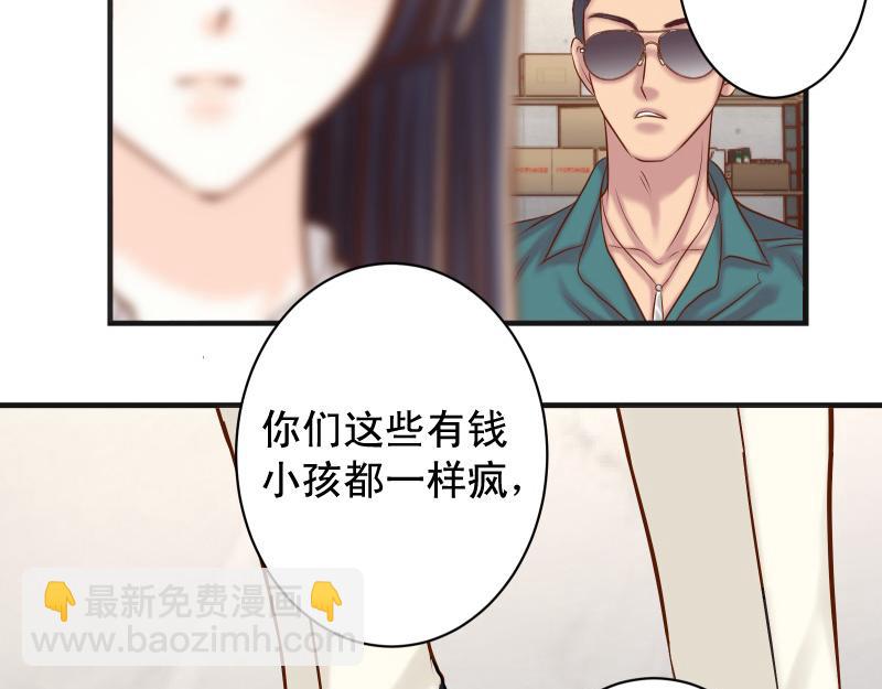 《恶果要冷冷端上》第395话 忌妒 第43页