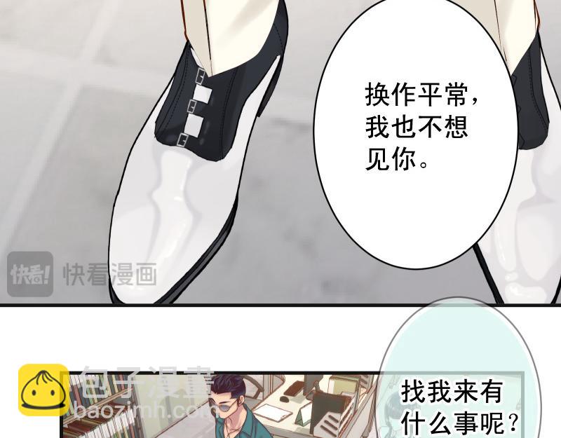 《恶果要冷冷端上》第395话 忌妒 第44页