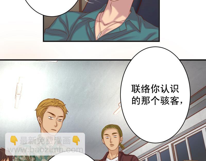 《恶果要冷冷端上》第395话 忌妒 第46页