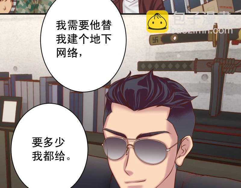 《恶果要冷冷端上》第395话 忌妒 第47页