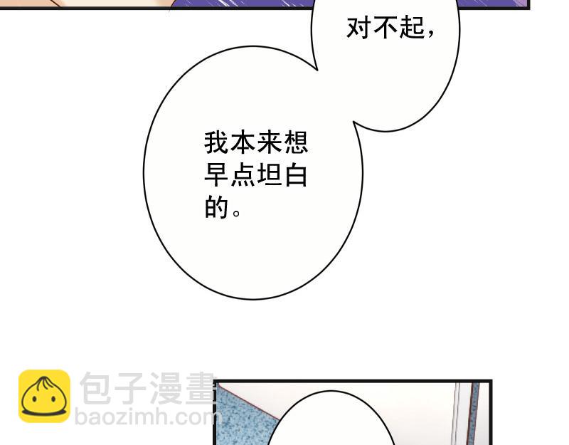 《恶果要冷冷端上》第394话 共鸣 第10页
