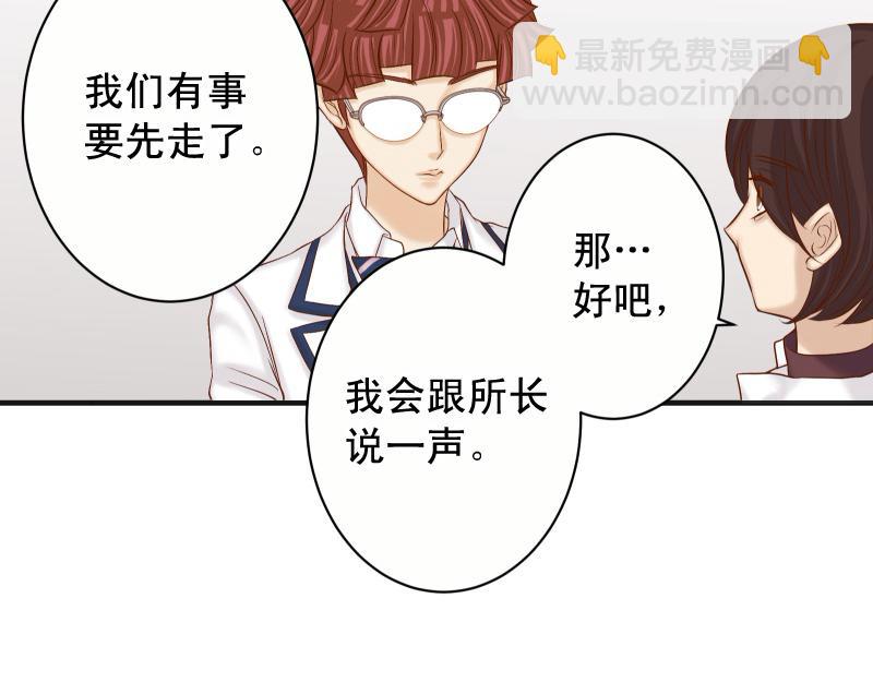 《恶果要冷冷端上》第394话 共鸣 第16页