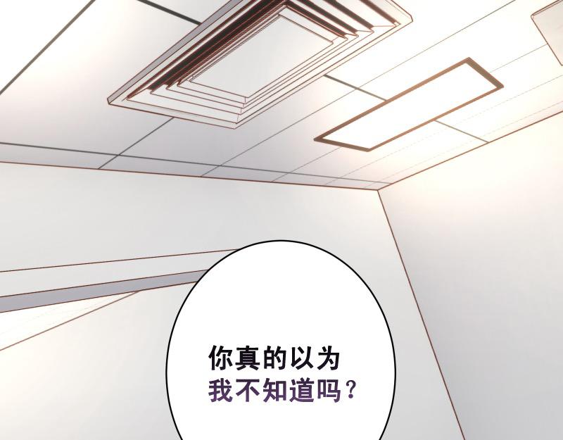 《恶果要冷冷端上》第394话 共鸣 第1页