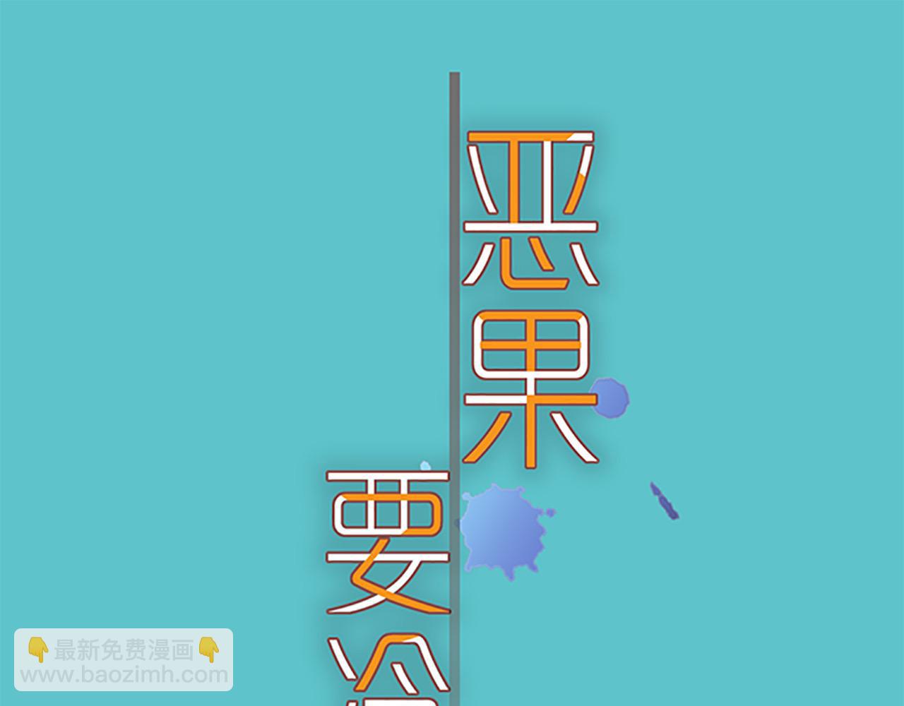 《恶果要冷冷端上》第394话 共鸣 第20页