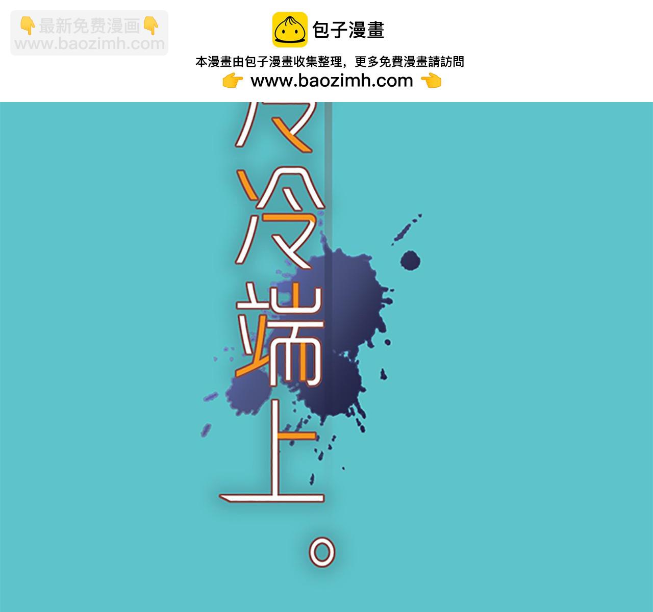 《恶果要冷冷端上》第394话 共鸣 第21页