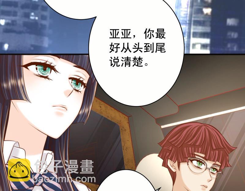 《恶果要冷冷端上》第394话 共鸣 第27页