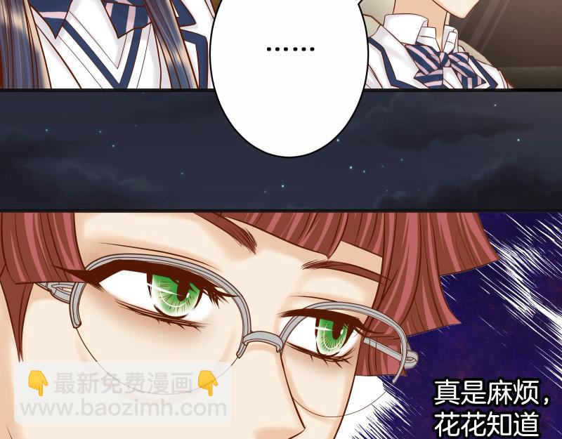 《恶果要冷冷端上》第394话 共鸣 第28页