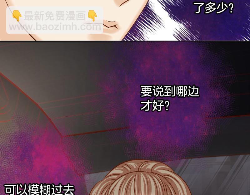《恶果要冷冷端上》第394话 共鸣 第29页