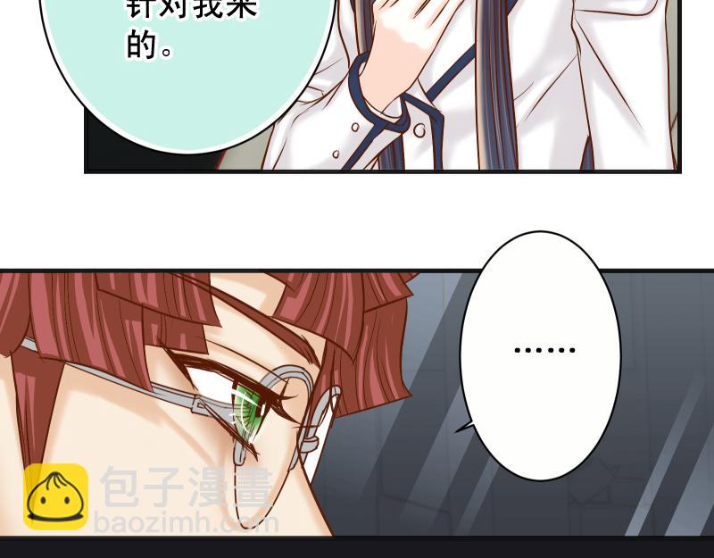 《恶果要冷冷端上》第394话 共鸣 第39页