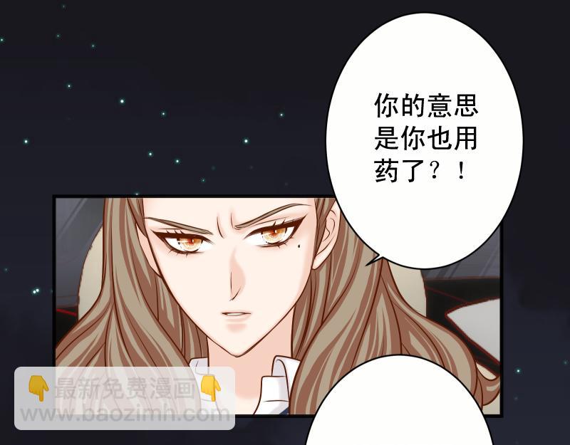 《恶果要冷冷端上》第394话 共鸣 第40页
