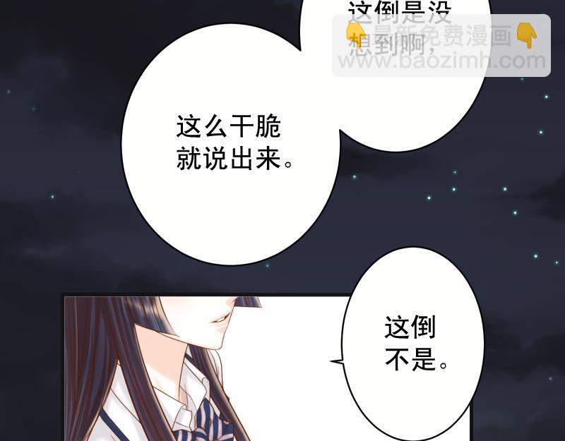 《恶果要冷冷端上》第394话 共鸣 第41页