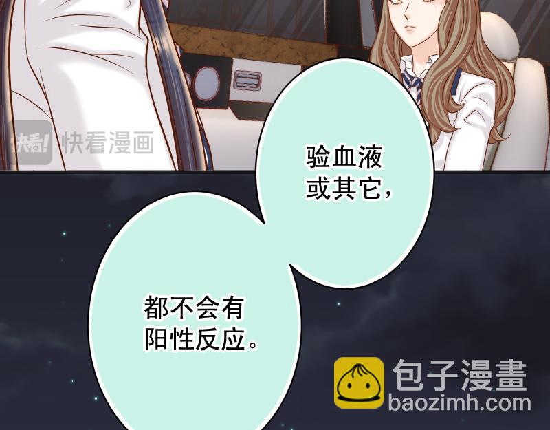 《恶果要冷冷端上》第394话 共鸣 第43页