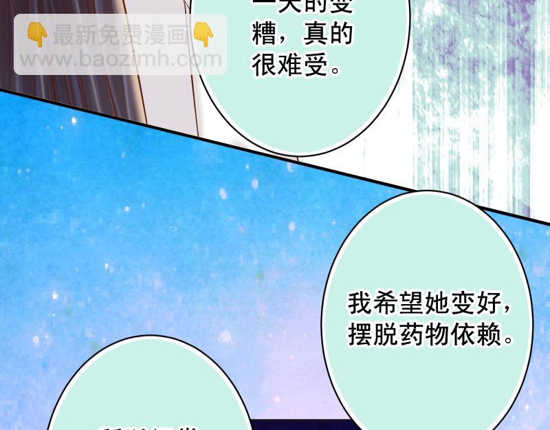 《恶果要冷冷端上》第394话 共鸣 第47页