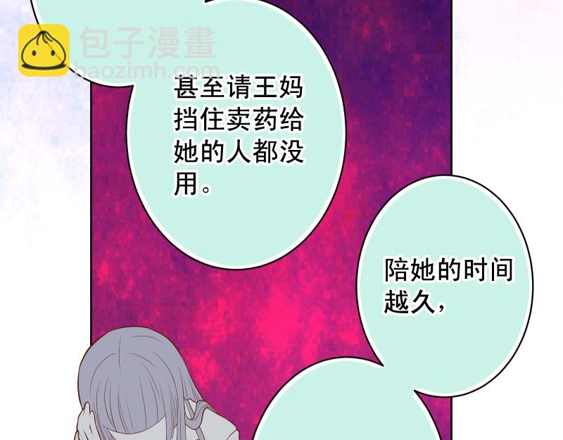 《恶果要冷冷端上》第394话 共鸣 第49页