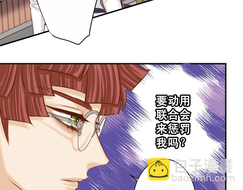 《恶果要冷冷端上》第394话 共鸣 第9页