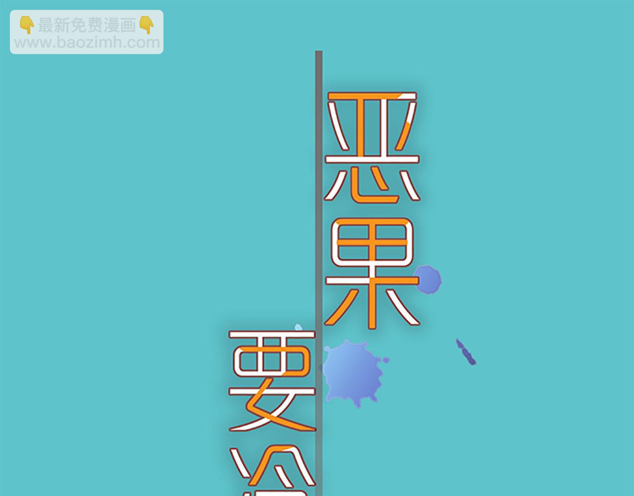 《恶果要冷冷端上》第393话 Liar 第14页