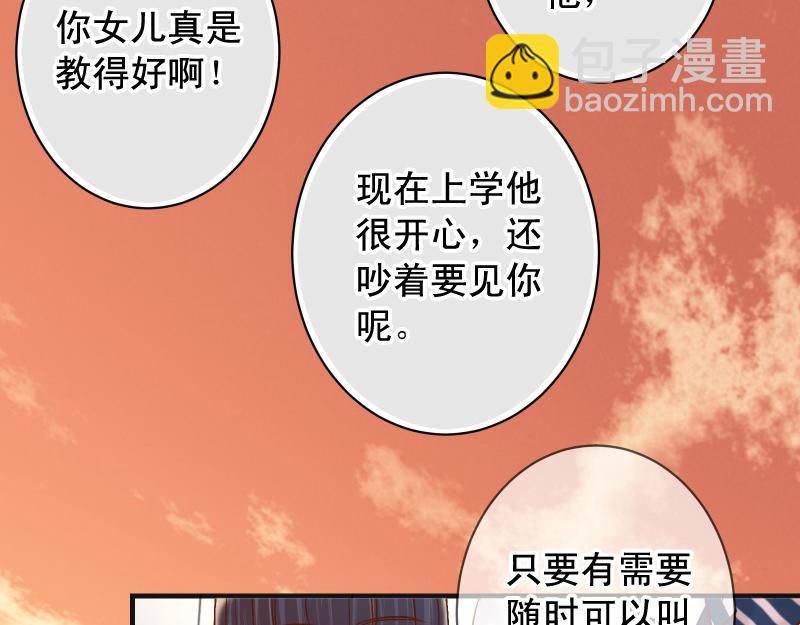 《恶果要冷冷端上》第393话 Liar 第22页