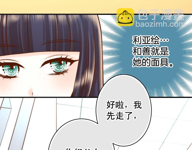 《恶果要冷冷端上》第393话 Liar 第24页