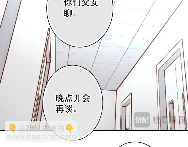《恶果要冷冷端上》第393话 Liar 第25页