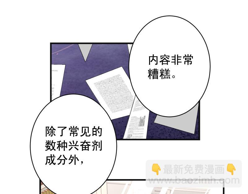 《恶果要冷冷端上》第393话 Liar 第34页