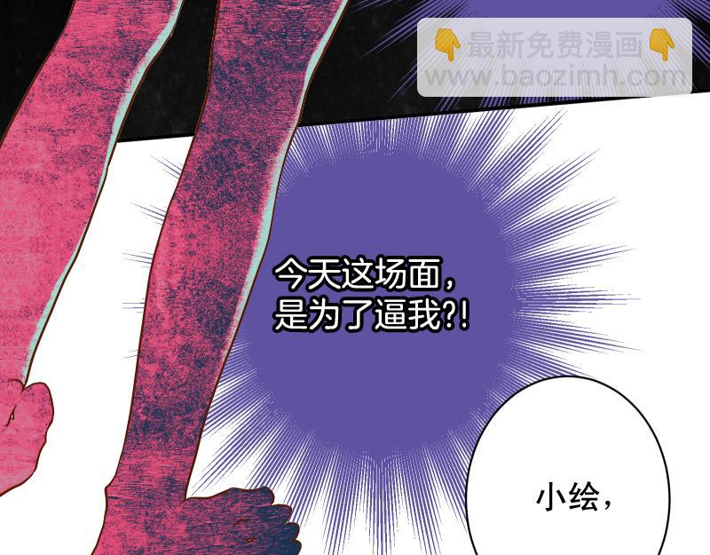 《恶果要冷冷端上》第393话 Liar 第44页