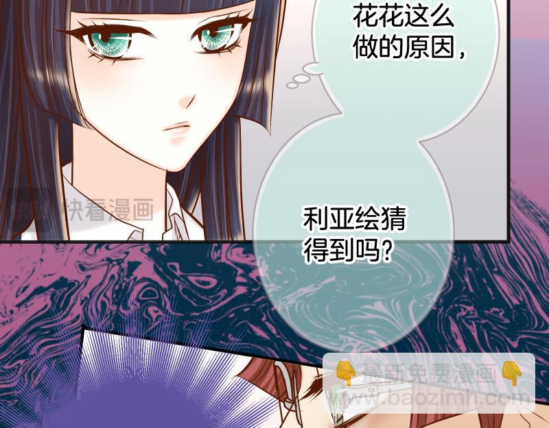 《恶果要冷冷端上》第393话 Liar 第46页