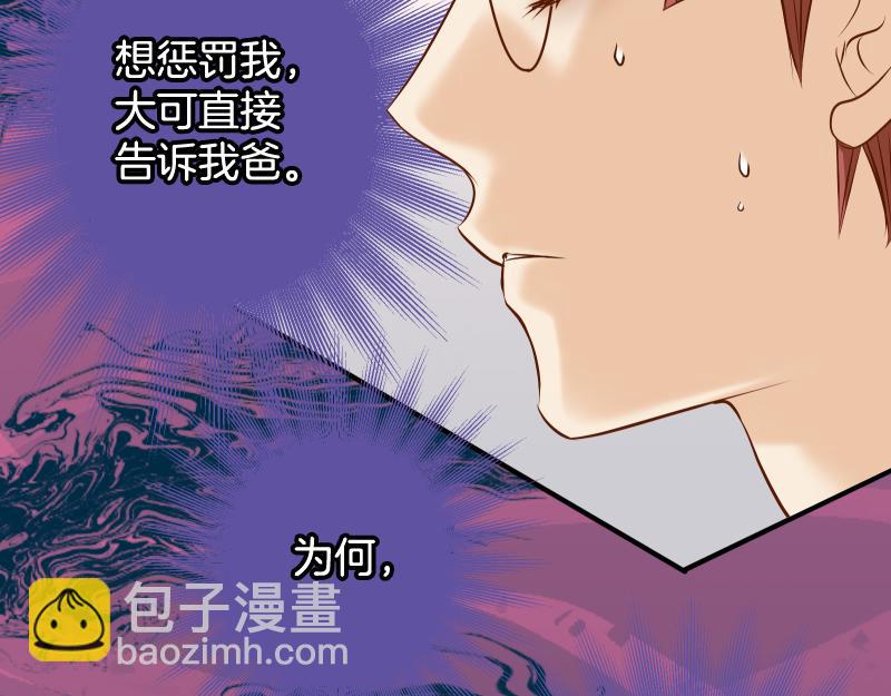 《恶果要冷冷端上》第393话 Liar 第47页