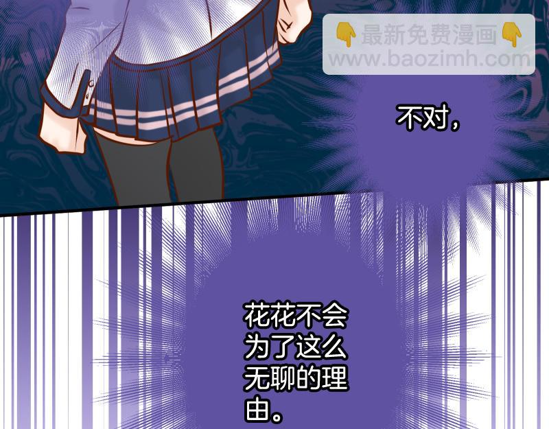 《恶果要冷冷端上》第393话 Liar 第49页