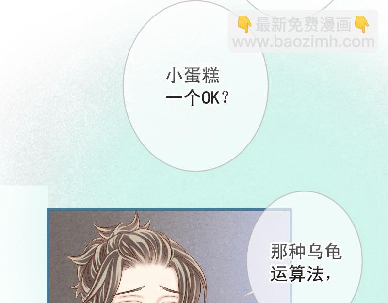《恶果要冷冷端上》第392话 间隙 第14页