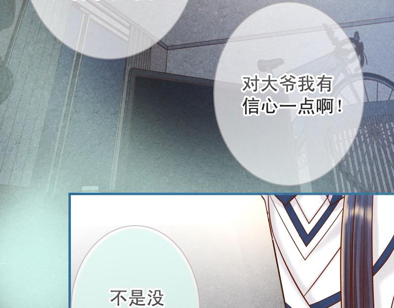 《恶果要冷冷端上》第392话 间隙 第16页
