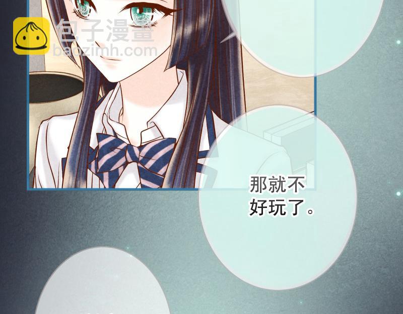 《恶果要冷冷端上》第392话 间隙 第18页