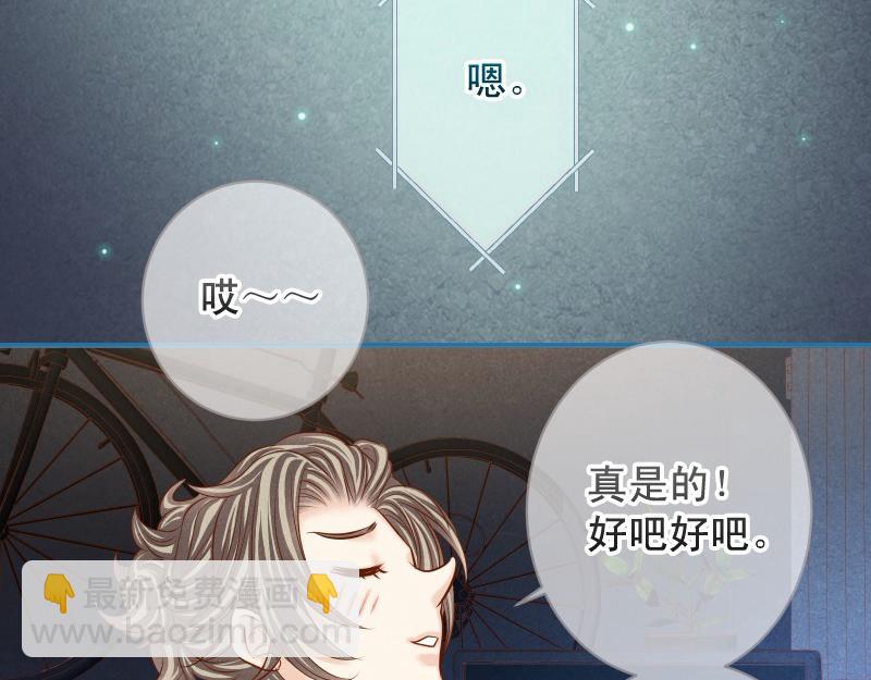 《恶果要冷冷端上》第392话 间隙 第20页