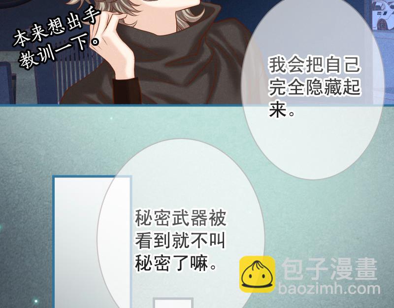 《恶果要冷冷端上》第392话 间隙 第21页