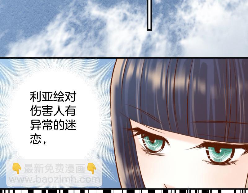 《恶果要冷冷端上》第392话 间隙 第23页