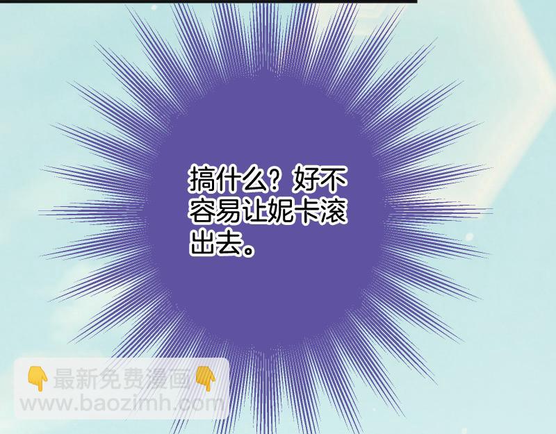 《恶果要冷冷端上》第392话 间隙 第40页