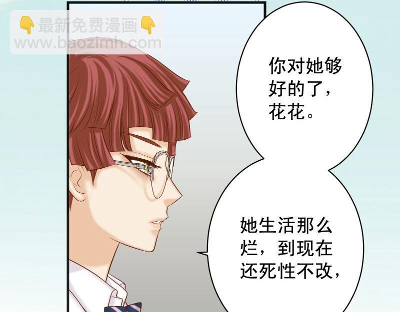 《恶果要冷冷端上》第392话 间隙 第41页