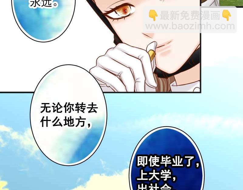 《恶果要冷冷端上》第398话 驯服 第41页