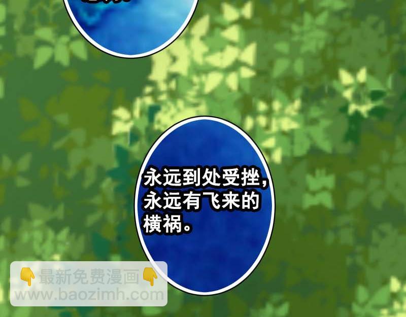《恶果要冷冷端上》第398话 驯服 第43页