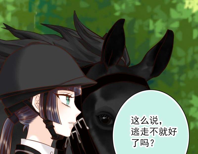 《恶果要冷冷端上》第398话 驯服 第44页
