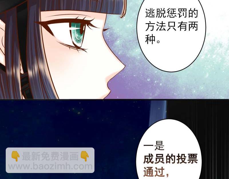 《恶果要冷冷端上》第398话 驯服 第47页