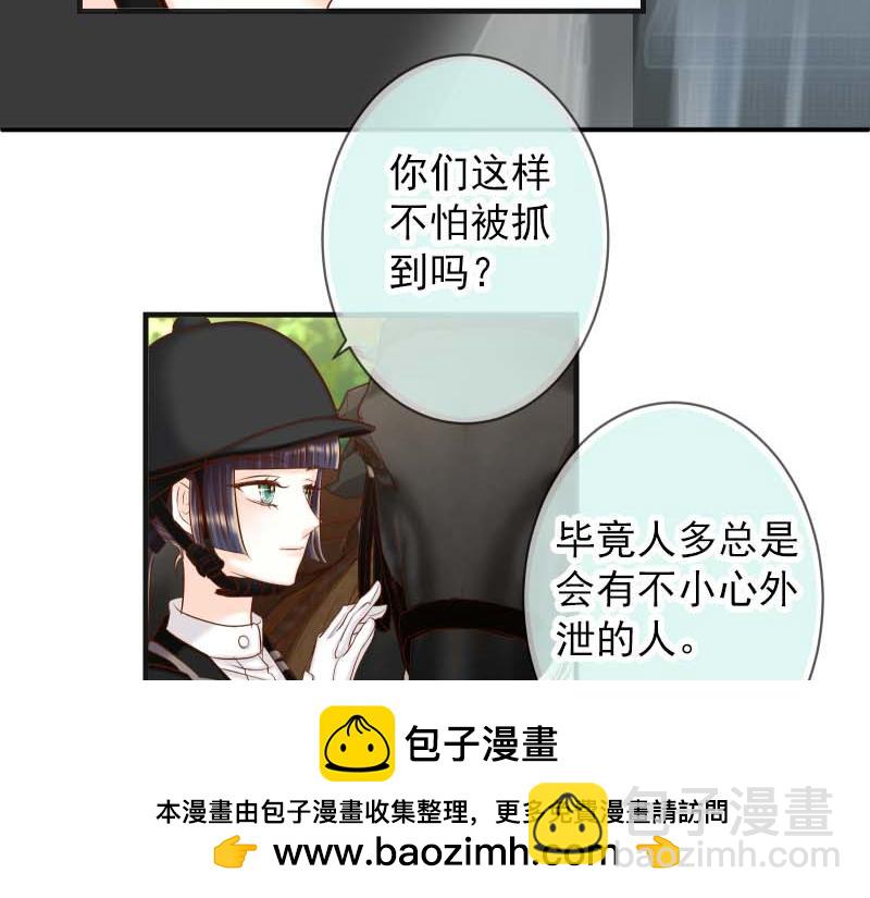 《恶果要冷冷端上》第398话 驯服 第50页