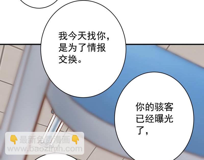 《恶果要冷冷端上》第397话 被摆一道 第19页