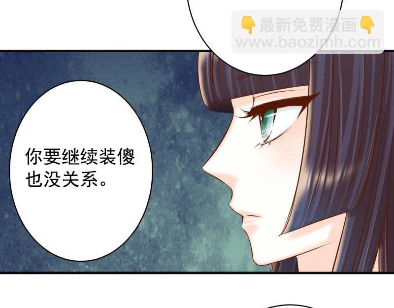 《恶果要冷冷端上》第397话 被摆一道 第21页
