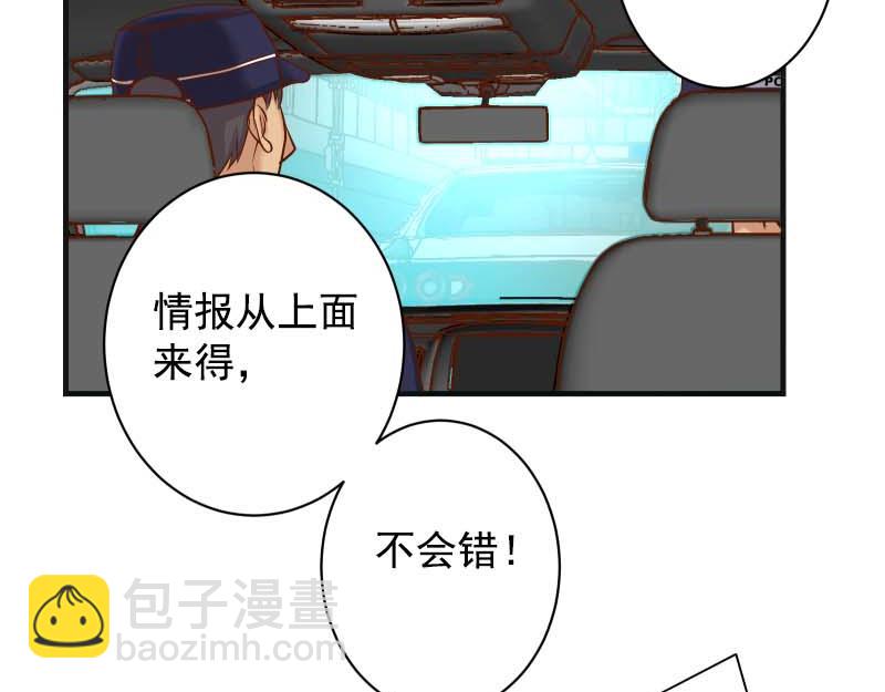 《恶果要冷冷端上》第397话 被摆一道 第40页