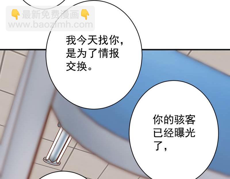 《恶果要冷冷端上》第397话 情报 第19页