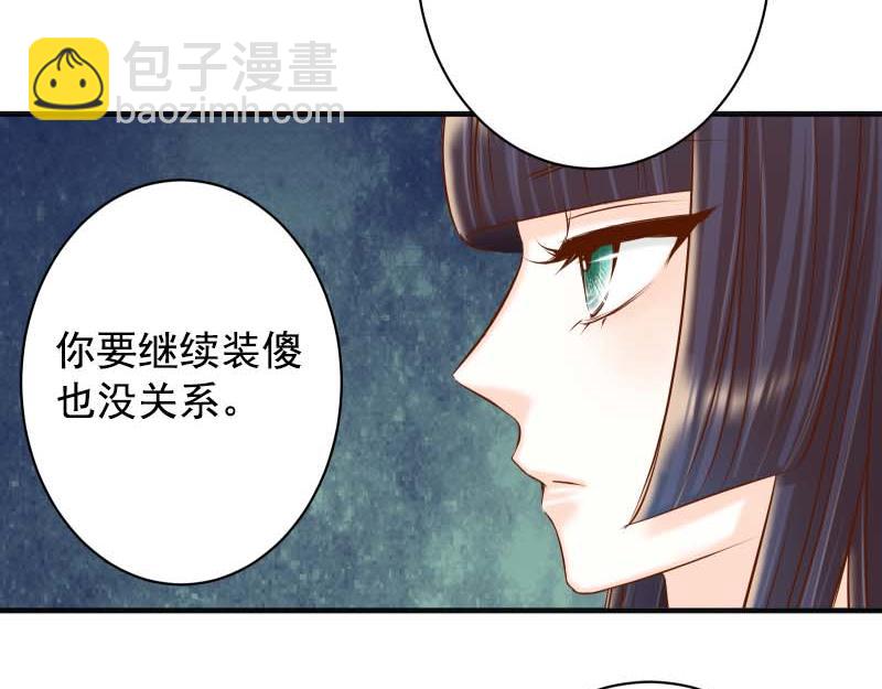 《恶果要冷冷端上》第397话 情报 第21页