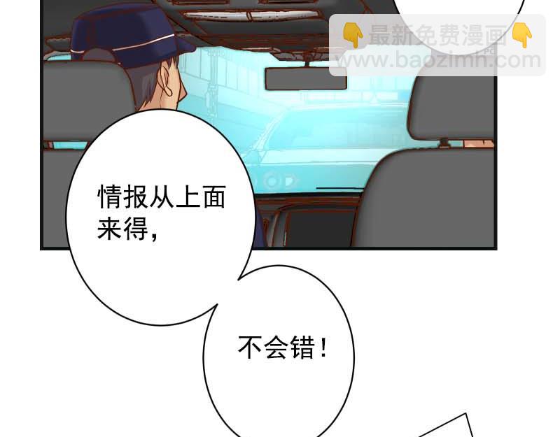 《恶果要冷冷端上》第397话 情报 第40页