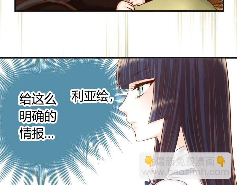 《恶果要冷冷端上》第397话 情报 第49页